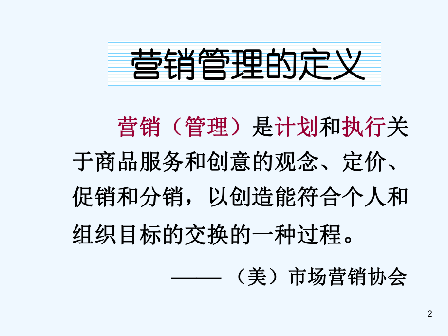 管理与文化管理的定义课件.ppt_第2页