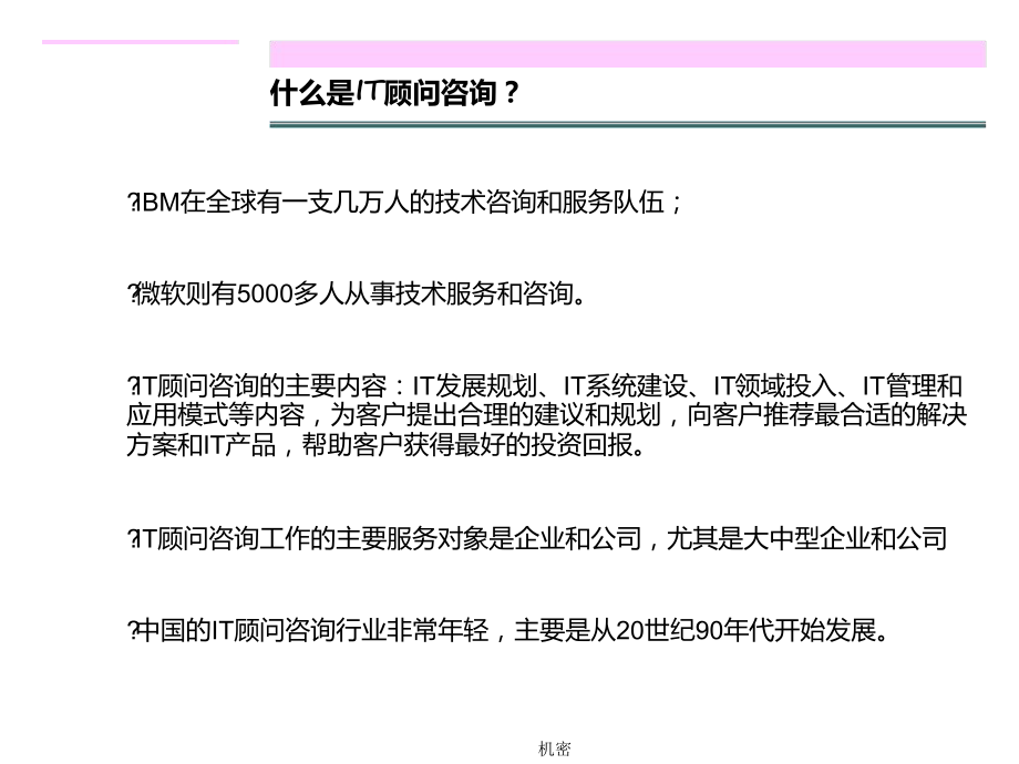 微软的IT咨询服务策略课件.ppt_第3页