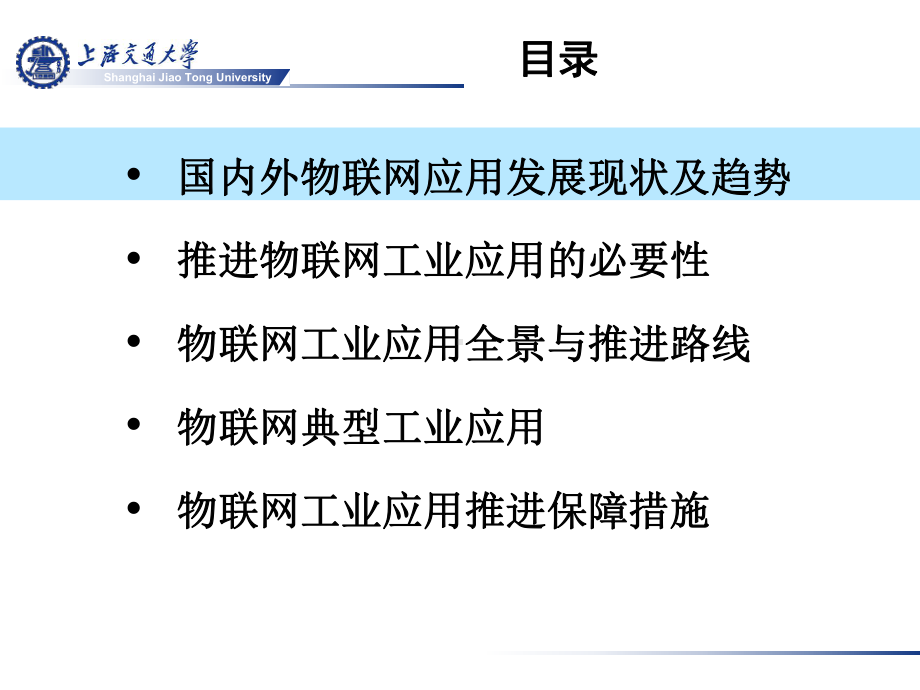 物联网工业应用研究-课件.ppt_第2页