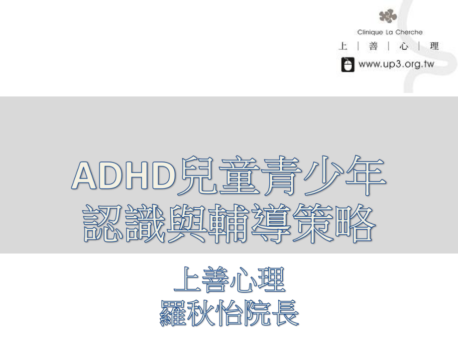 注意力不足过动症课件.ppt_第1页