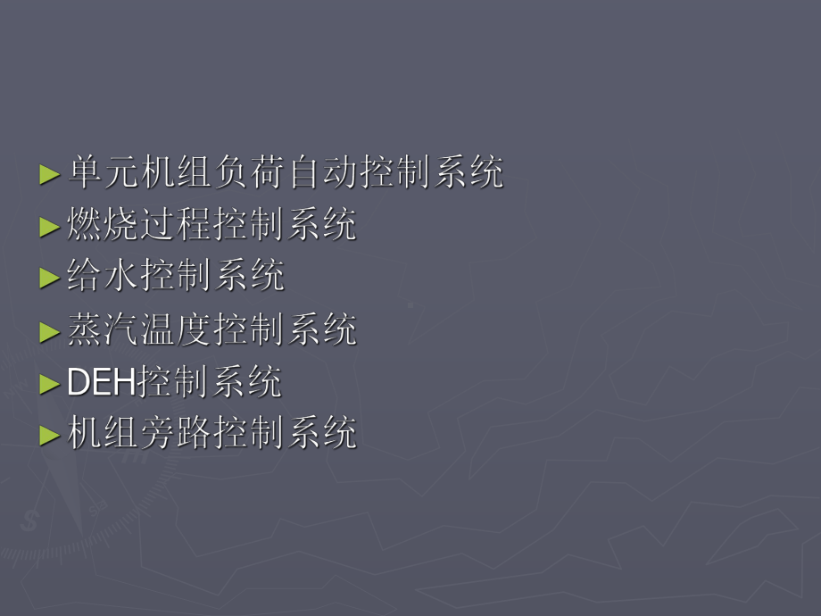 热工自动控制技术课件.ppt_第2页