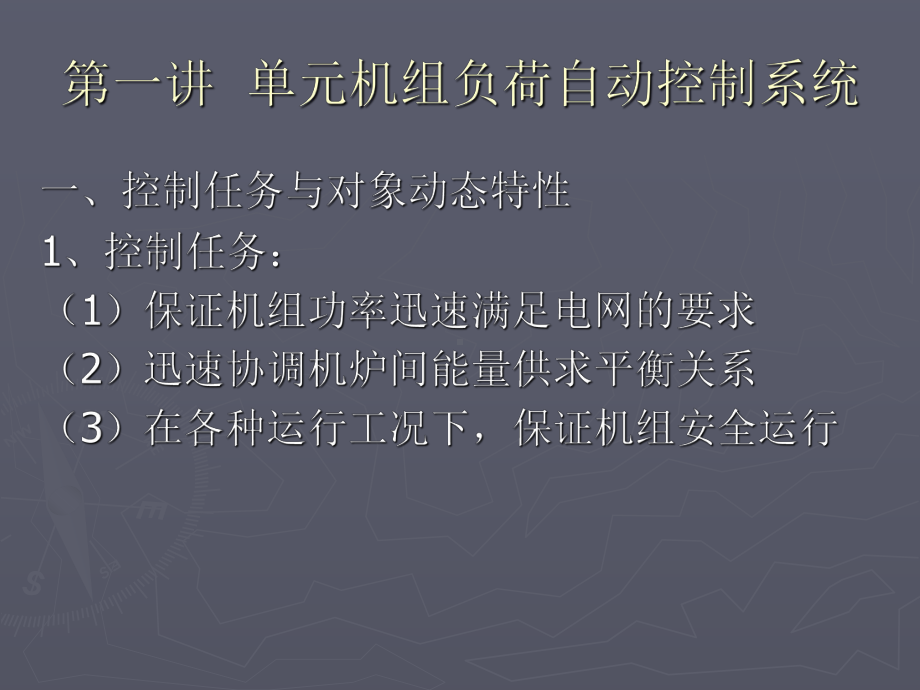 热工自动控制技术课件.ppt_第3页