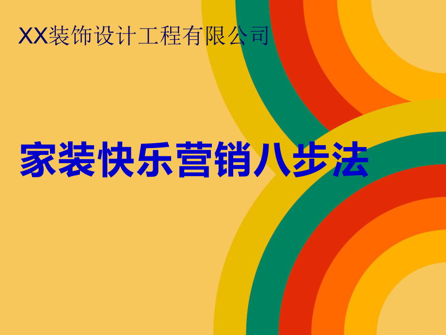 家装营销-营销心态课件.ppt_第1页