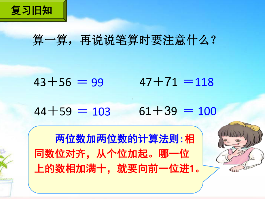 第一课时-三位数加三位数课件.ppt_第2页