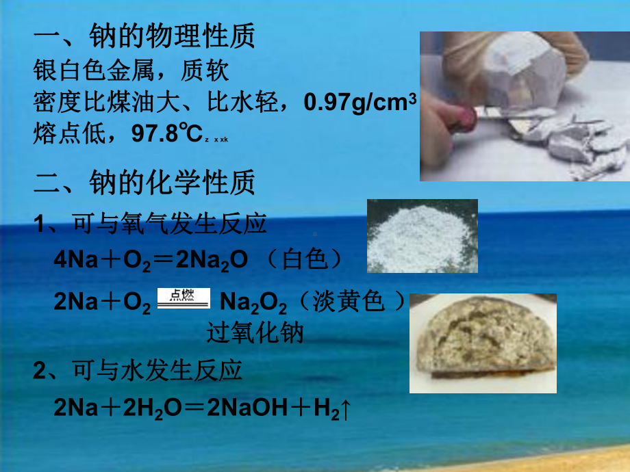 专题二第二单元钠、镁及其化合物课件(苏教版必修1).ppt_第3页