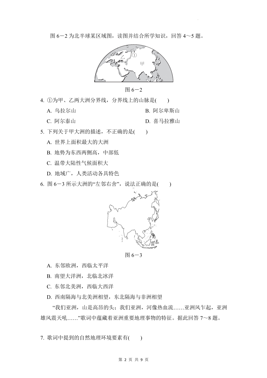 人教版七年级下册地理第六章单元测试卷（Word版含答案）.docx_第2页