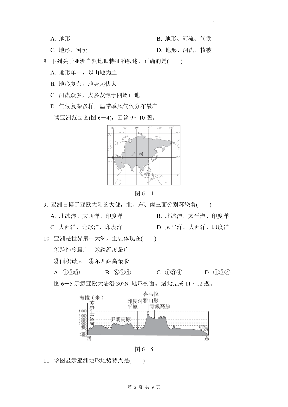 人教版七年级下册地理第六章单元测试卷（Word版含答案）.docx_第3页