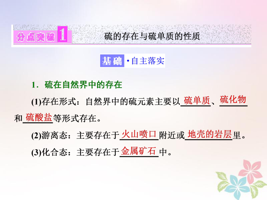 浙江专版-高中化学专题4硫氮和可持续发展第一单元第三课时硫和含硫化合物的相互转化课件苏教版必修1.ppt_第3页