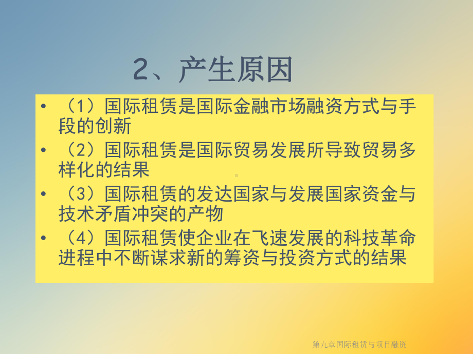 第九章国际租赁与项目融资课件.ppt_第3页