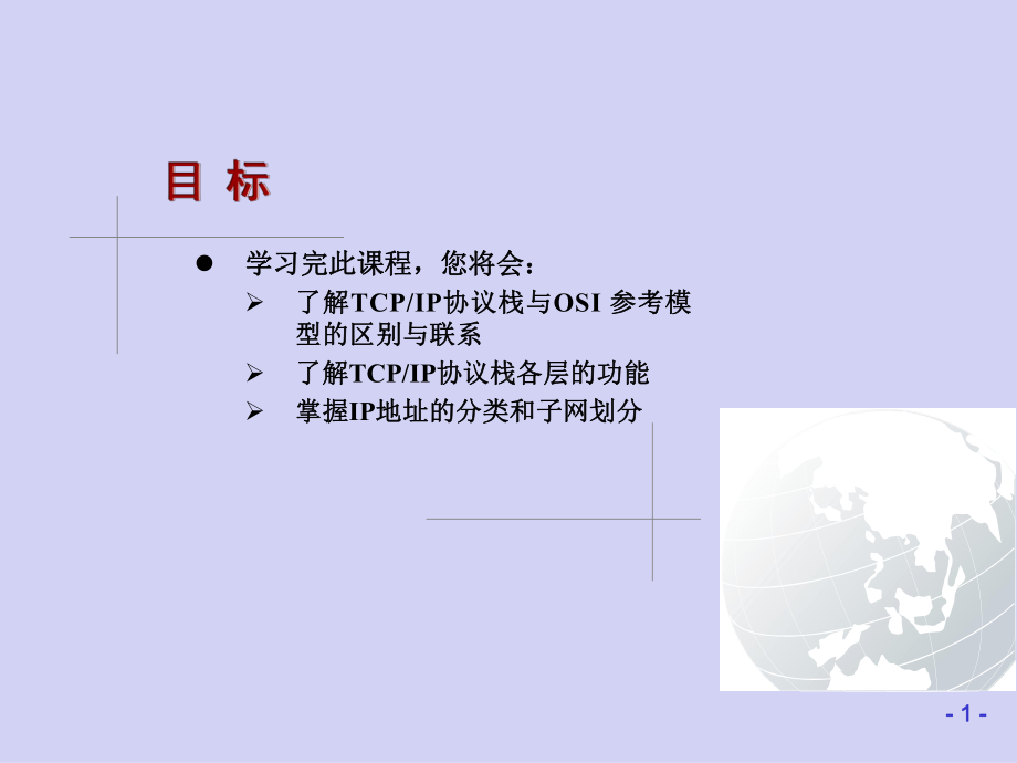 最新版IP网络基础技术电子教案TCPIP协议原理课件.ppt_第2页