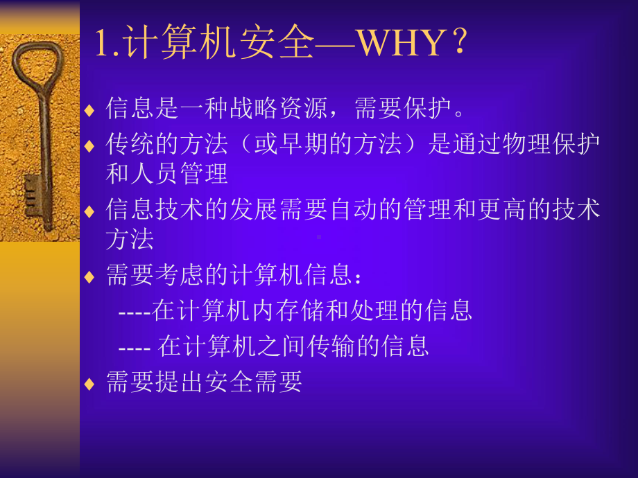 密码学与计算机安全-Read课件.ppt_第2页