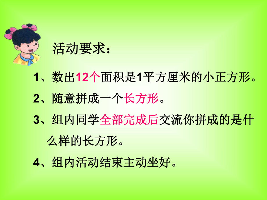 微课课件-长方形的面积.ppt_第3页