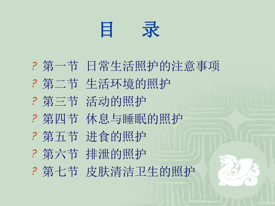 老年人的日常生活照护课件.ppt_第2页