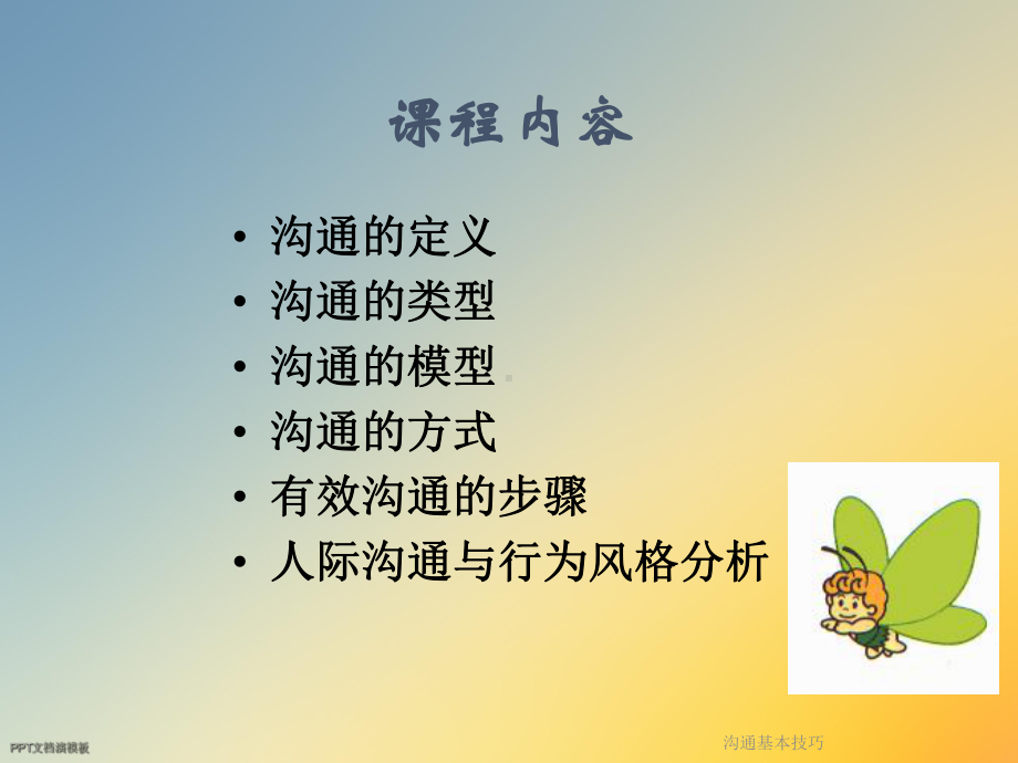 沟通基本技巧课件.ppt_第2页