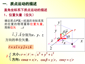 第一章-质点运动学--2课件.ppt