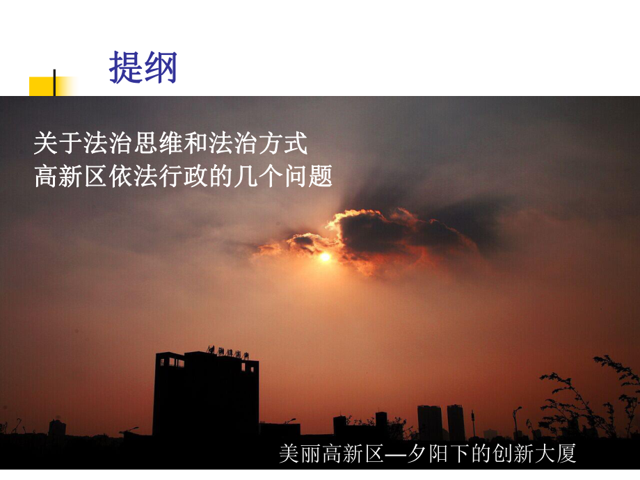 法治思维法治方式精简版课件.ppt_第2页