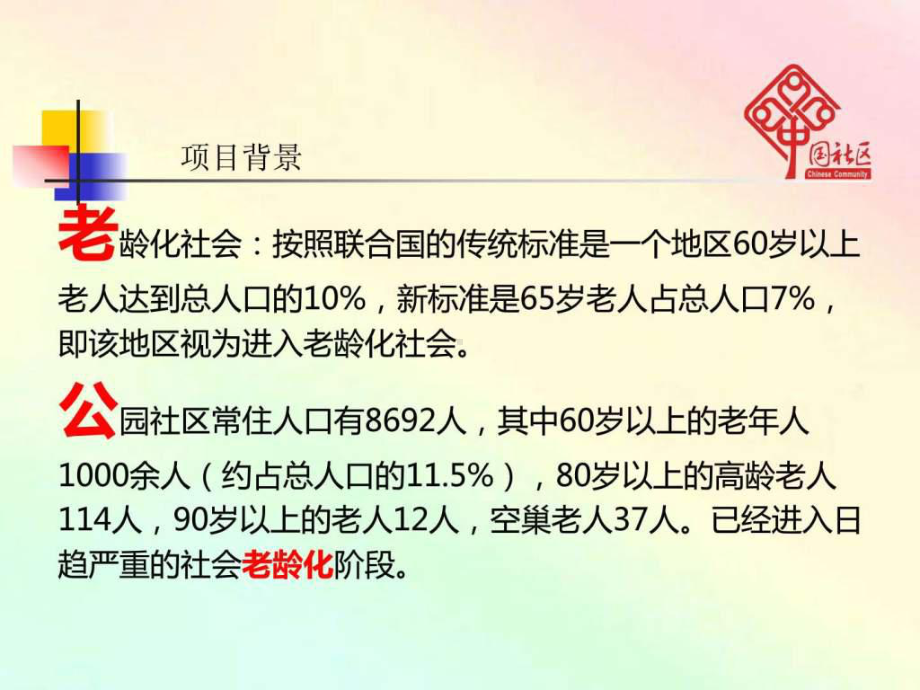 社区公益创投项目课件.ppt_第3页