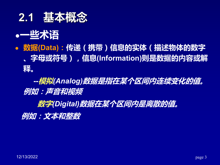 数据通信的基础知识课件.ppt_第3页