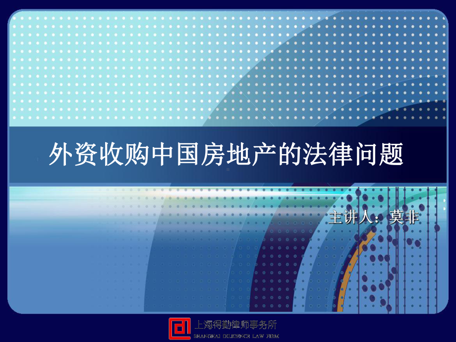 股权收购境外交易课件.ppt_第1页