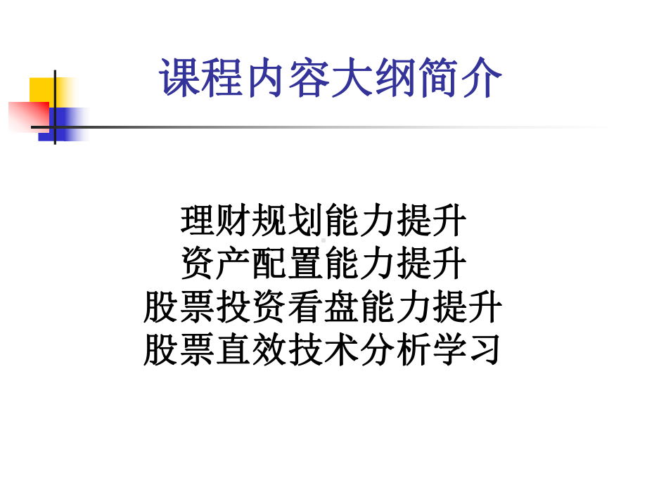 投资理财规划和资产配置(课件).ppt_第2页