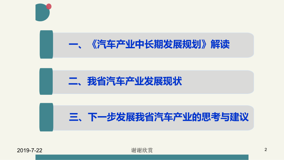 《汽车产业中长期发展规划》政策解读课件.ppt_第2页