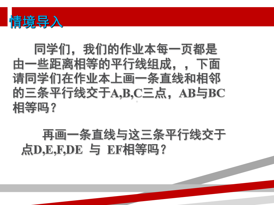 秋九年级数学上册平行线分线段成比例课件新版华东师大版.ppt_第2页