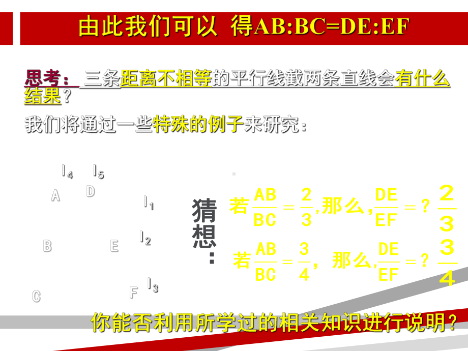 秋九年级数学上册平行线分线段成比例课件新版华东师大版.ppt_第3页