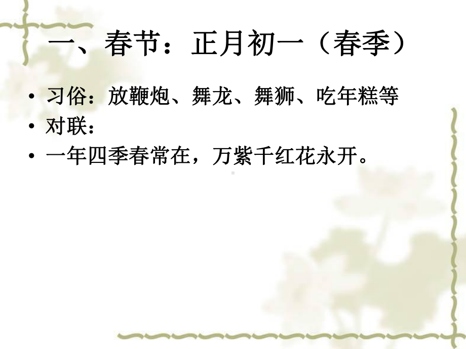 有关日的对联课件.ppt_第3页