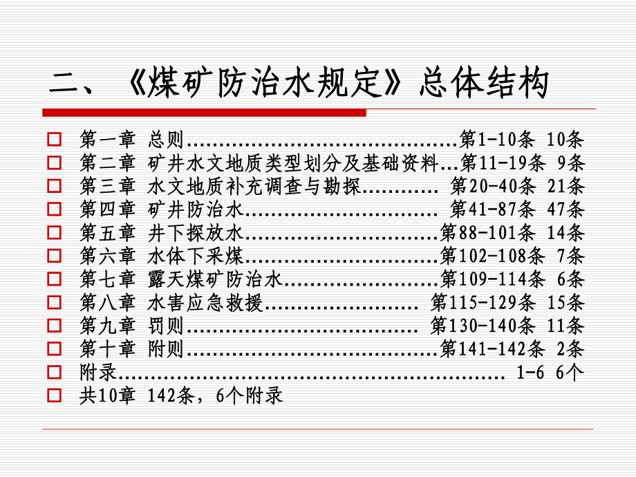 煤矿防治水规定释义课件.ppt_第3页