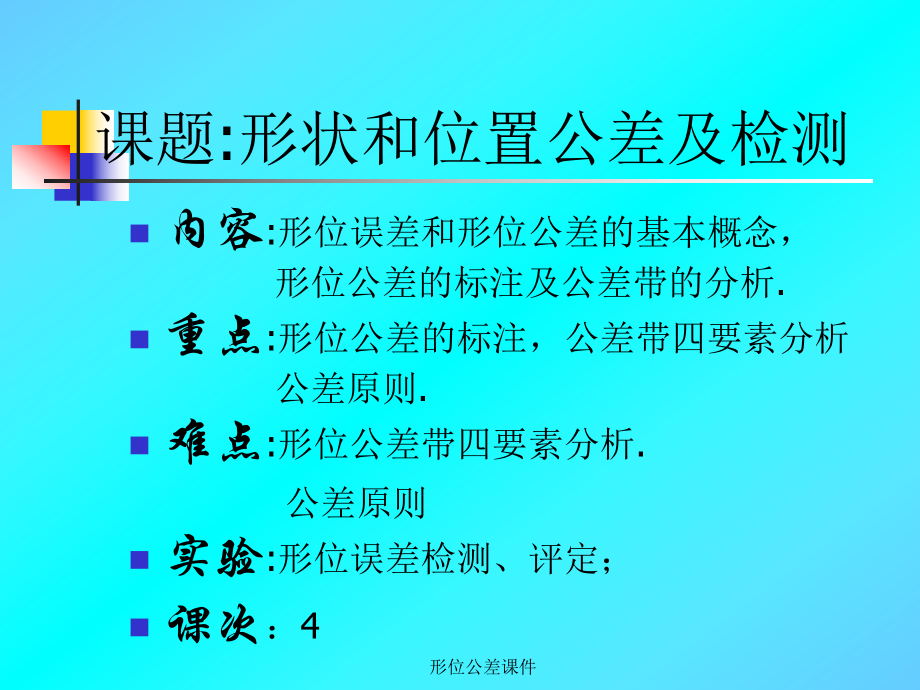 形位公差课件.ppt_第3页