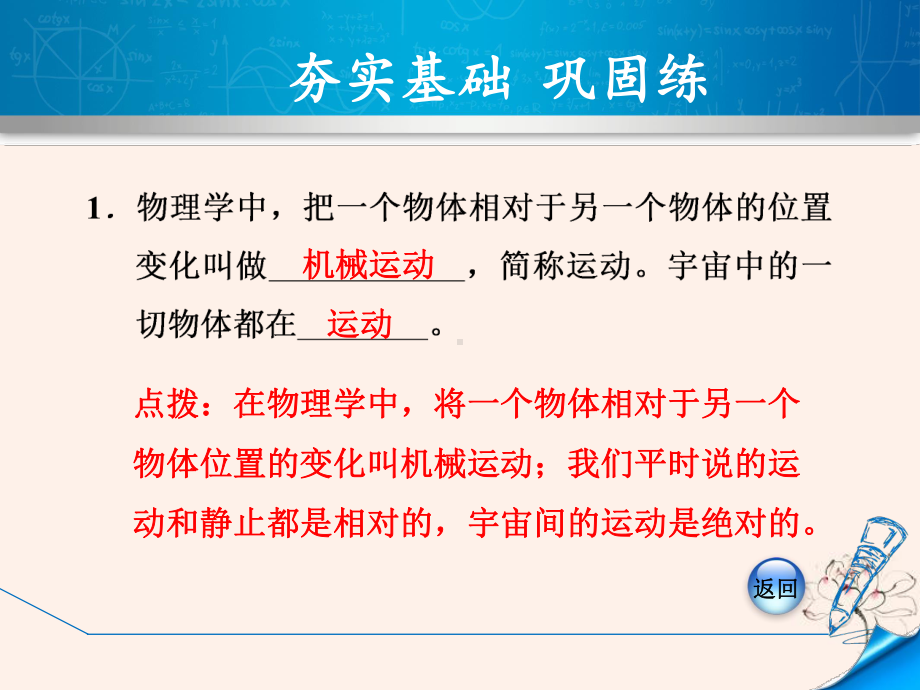 七年级科学下册第3章运动和力311参照物和机械运动的分类习题课件新浙教.ppt_第3页