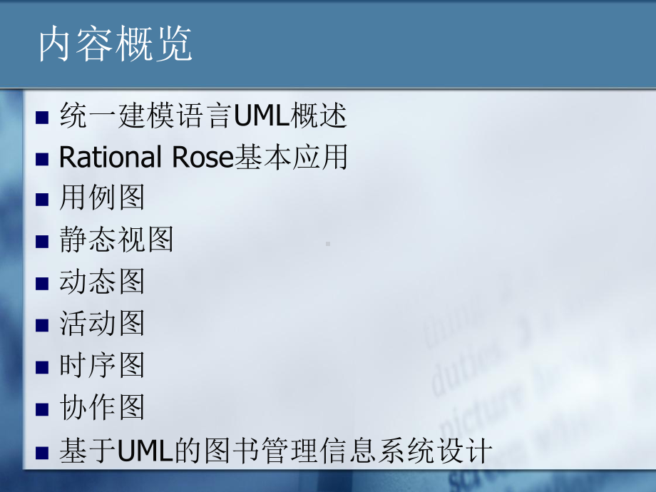 统一建模语言UML与RationalRose工具课件.ppt_第2页