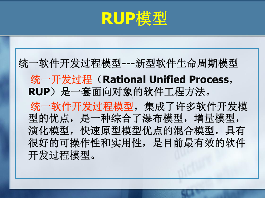 统一建模语言UML与RationalRose工具课件.ppt_第3页