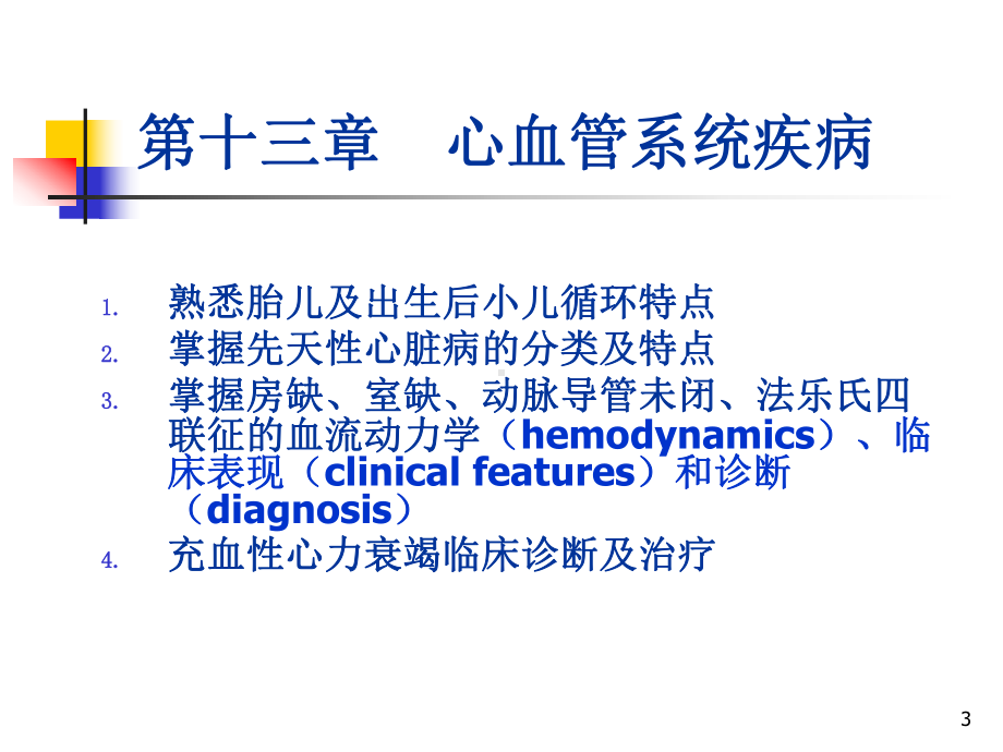 小儿循环系统疾病教学课件.ppt_第3页