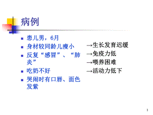 小儿循环系统疾病教学课件.ppt