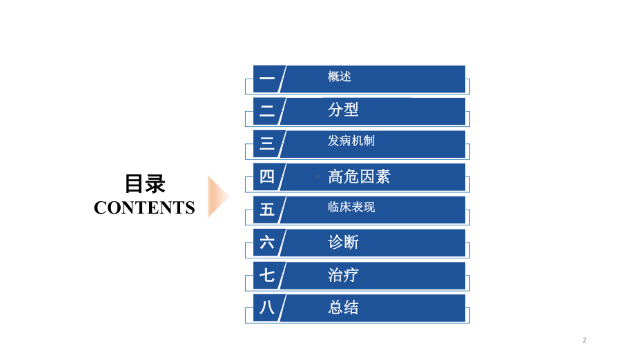 肝素诱导的血小板减少症参考课件.ppt_第2页