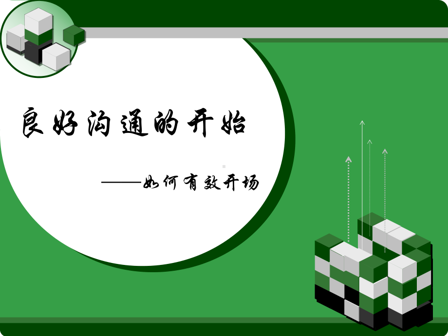 电话销售之完美开场白课件.ppt_第1页