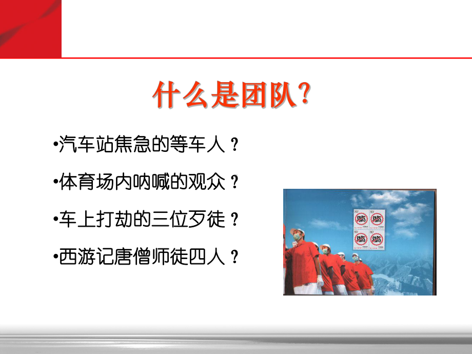 团队熔炼与自信心培养课课件.ppt_第2页