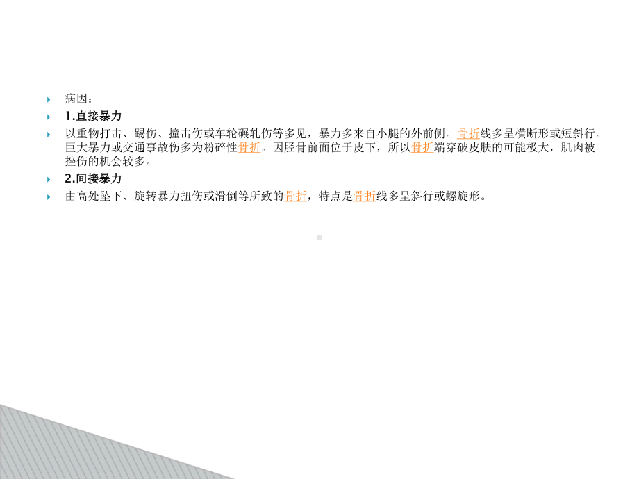 护理查房胫腓骨骨折课件.ppt_第3页