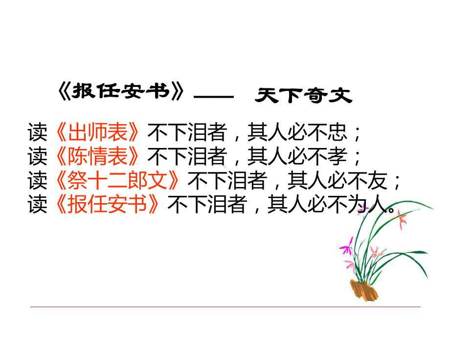 报任安书具体词句翻译版课件.ppt_第2页