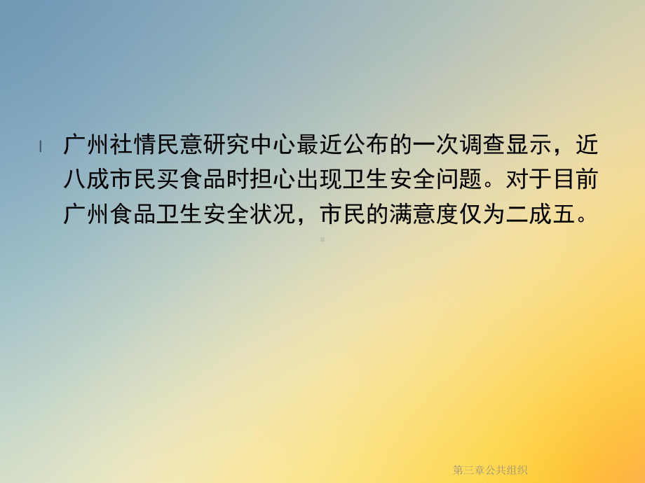 第三章公共组织课件.ppt_第3页