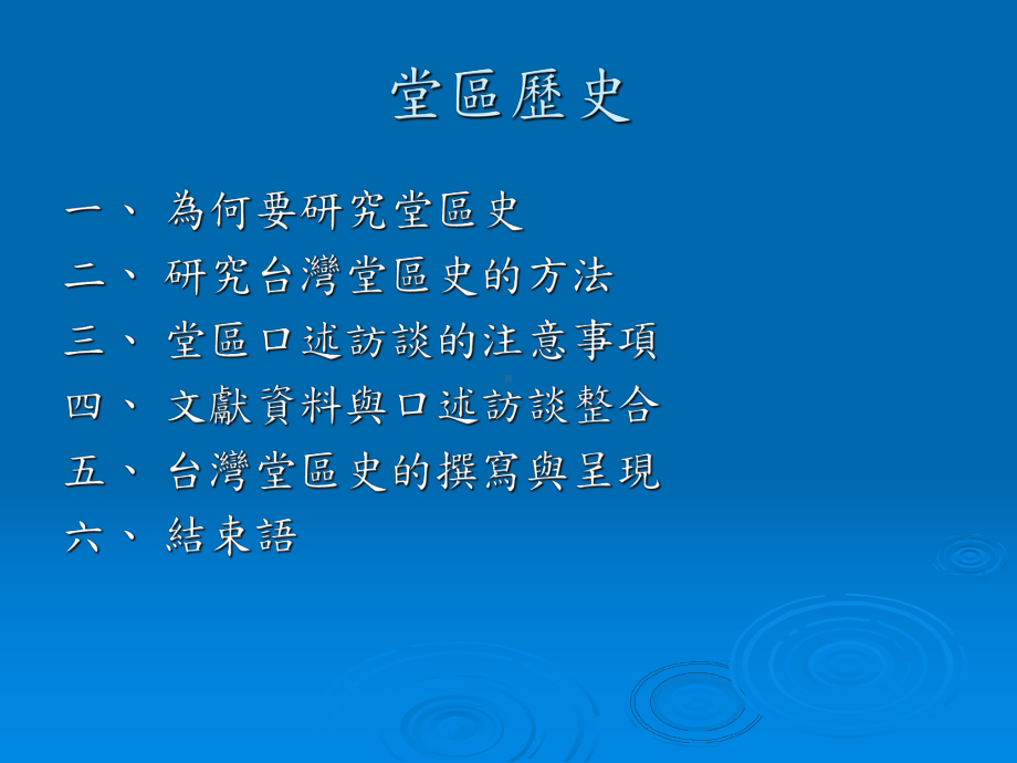 口述历史与堂区历史课件.ppt_第3页