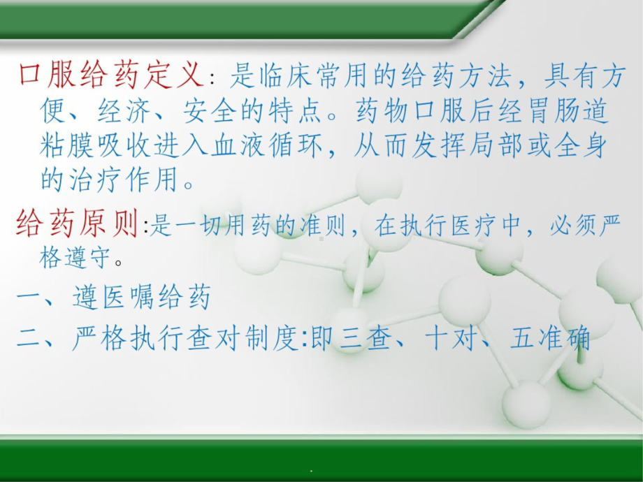 口服给药法课件.ppt_第2页