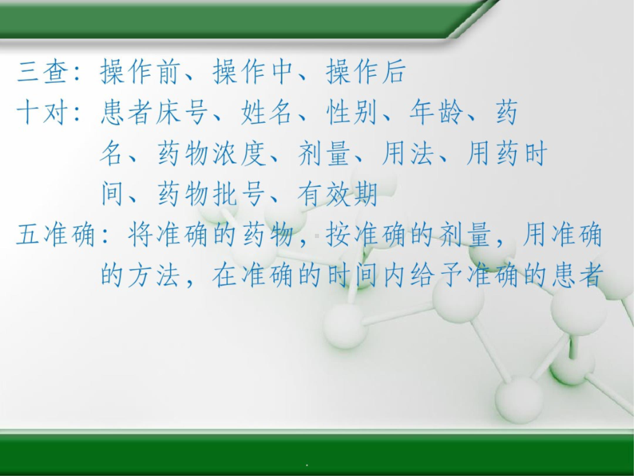 口服给药法课件.ppt_第3页