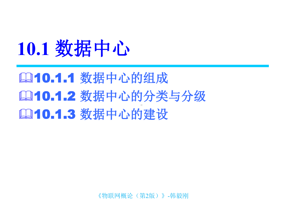 物联网第10章-物联网的数据处理课件.ppt_第3页