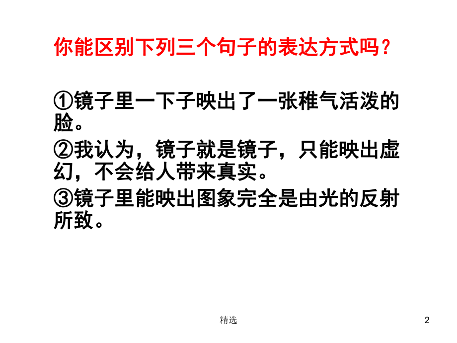 新版说明文阅读指导(说明对象及特征)课件.ppt_第2页