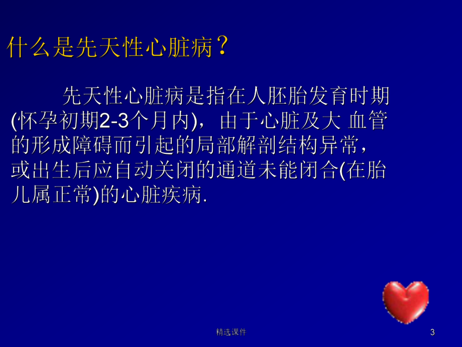 培训资料-先天性心脏病的介入术护理课件.ppt_第3页