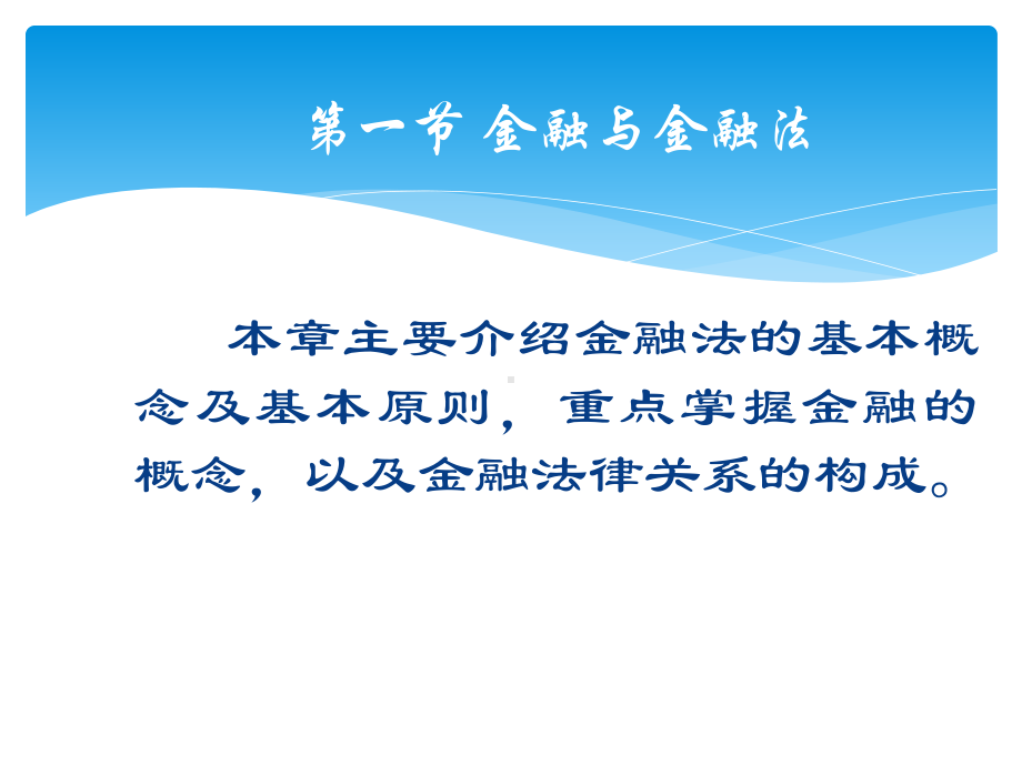 第八章金融法律制度课件.ppt_第3页