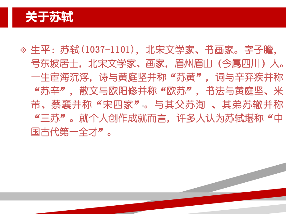 念奴娇赤壁怀古公开课使用课件.ppt_第3页