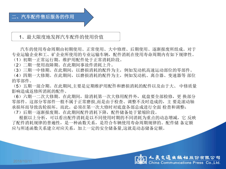 第六章-汽车配件售后服务分析课件.ppt_第3页